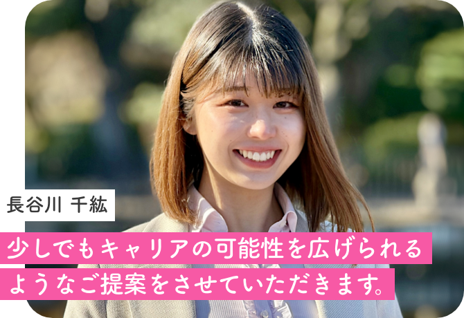 長谷川 千紘