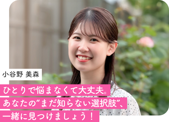 小谷野 美森